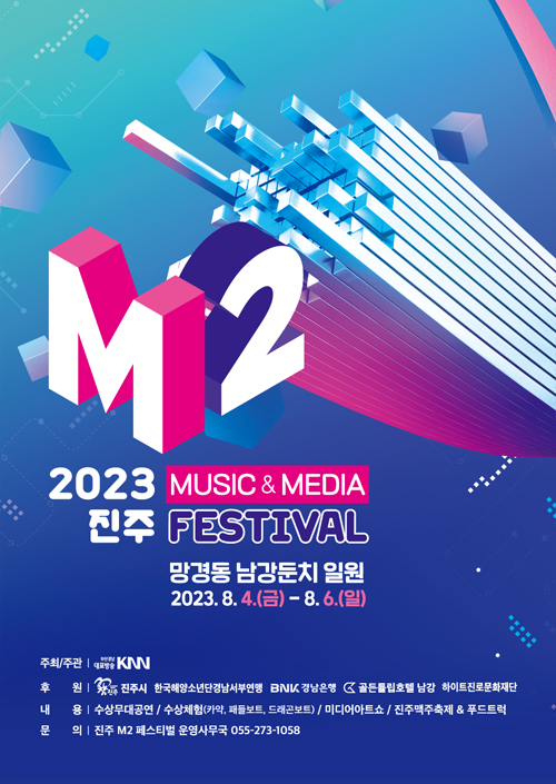 2021 진주 수상 뮤직페스티벌