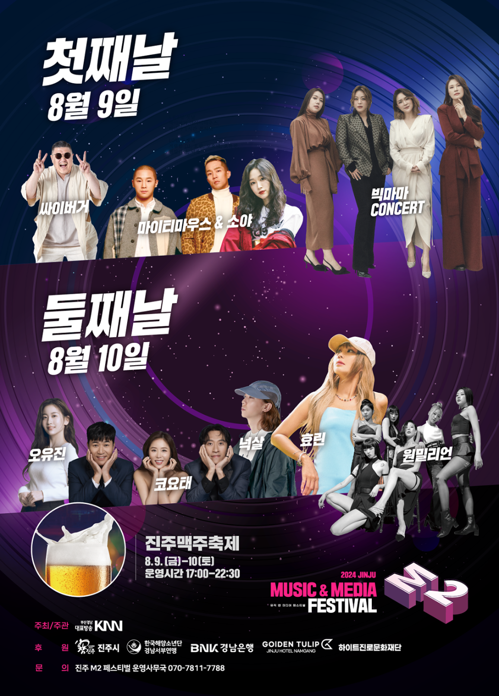2024 진주M2(Music & Media)페스티벌