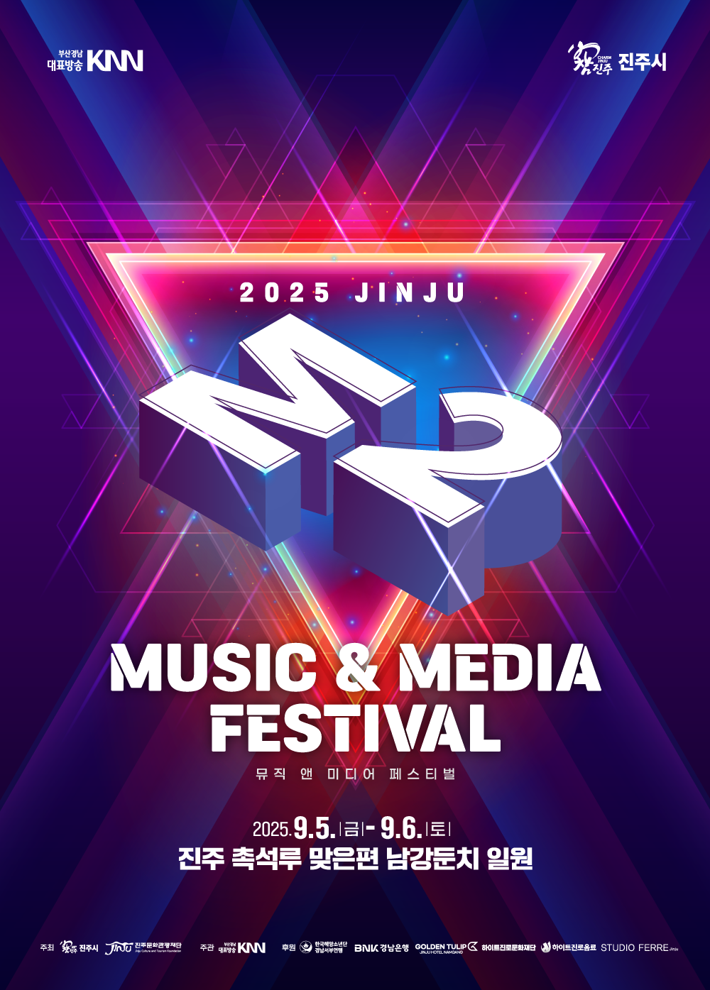 2025 진주M2(Music & Media)페스티벌