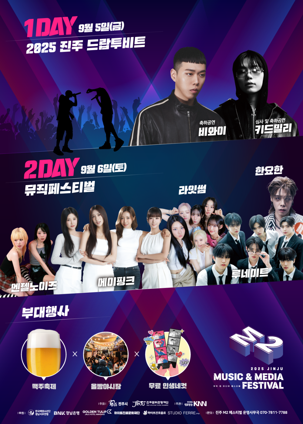 2025 진주M2(Music & Media)페스티벌